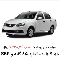 حواله ساینا