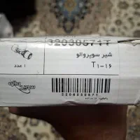 شیر سوپر والو وشیر روشویی و|لوازم سرویس بهداشتی|کرج, باغستان|دیوار