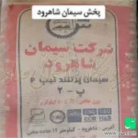 سیمان شاهرود