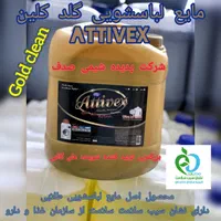 مایع لباسشویی