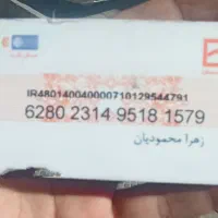 کارت بانکی به اسم زهرا محمودیان
