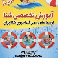 آموزش شنا کودک در استخر شخصی