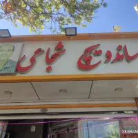 کارگر ساده ساندویچی