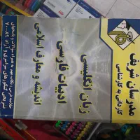 کتاب دروس عمومی مدرسان شریف کاردانی به کارشناسی