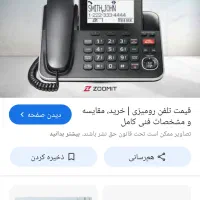 خط تلفن ثابت