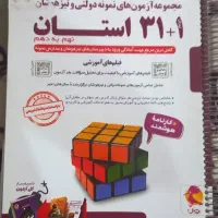 فروش کتاب ۳۱ استان برای ۹ به ۱۰
