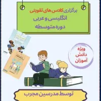 تقویتی درسی انگلیسی /عربی دانش آموزان