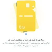 هدیه‌ی 150هزار تومنی بلو با کد دعوتRNUWAQ