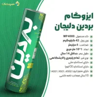 ایزوگام درجه یک سوپر صادراتی هیرمان|عمده‌فروشی|تهران, تهرانپارس غربی|دیوار