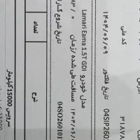 لاماری ۲۰۲۵ سند آخرین روز سال۴۰۳ تحویل ۴۰۴|خودرو سواری و وانت|اندیشه, اندیشه فاز ۱|دیوار