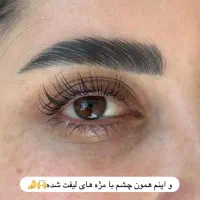 لیفت و لمینت مژه و ابرو