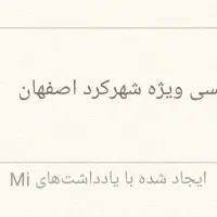 خط شهرکرد اصفهان