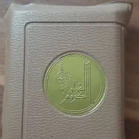 قرآن کوچک زیپ دار