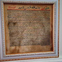 تابلو حرز کبیر ابی دجانه