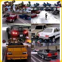 نصب gta sa|کنسول، بازی ویدئویی و آنلاین|بوشهر, |دیوار