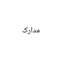 کیف مدارک گمشده