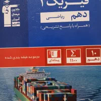 کتاب فیزیک پایه دهم رشته ریاضی