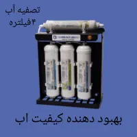 دستگاه تصفیه آب|آب‌سردکن و تصفیه آب|کنگاور, |دیوار