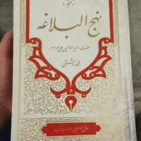 کتاب نهج‌البلاغه (اطیقه سال ۷۹)