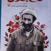 کتاب حاج جلال