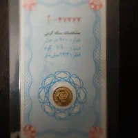 سکه بانکی ۱ گرمی
