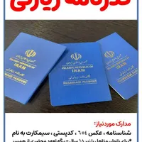 ثبت نام گذرنامه زیارتی ۵سال اعتبار