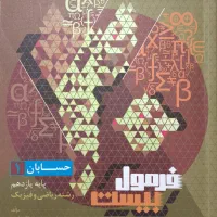 کتاب کمک درسی پایه یازدهم رشته ریاضی چاپ 401 و 402