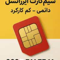 سیم کارت رند