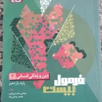 کتاب های کمک درسی یازدهم انسانی|کتاب و مجله آموزشی|ساری, |دیوار