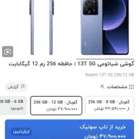 گوشی شیائومی 13t .256