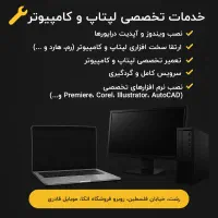 نصب ویندوز و تعمیر تخصصی لپ‌تاپ/کامپیوتر