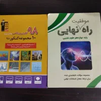 فروش فوری کتاب تست کنکور|کتاب و مجله آموزشی|اهواز, پردیس|دیوار