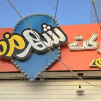 فرصت عالی کسب و کار اجاره بخشی از هایپر در  ساحلی