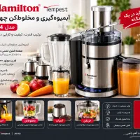 آبمیوه‌گیری چهارکاره همیلتون