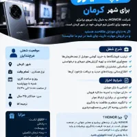 استخدام نیروی میدانی (مرچندایزر) شرکت آنر