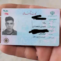 کارت ملی
