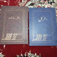 دو عدد دفتر کا