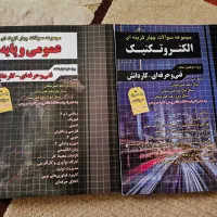 کتاب های کنکور الکتروتکنیک