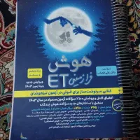 کتاب هوش فرازمینی et