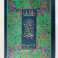 قرآن حکیم