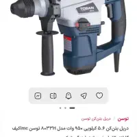 دریل بتن کن و چکش تخریب|ابزارآلات|فامنین, |دیوار