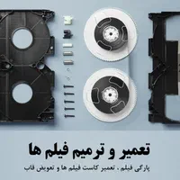 تبدیل فیلم های خانوادگی شما به فلش وDVD|خدمات رایانهای و موبایل|بندرعباس, |دیوار