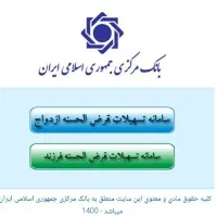 وام ازدواج وفرزنداوری