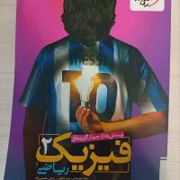 کتاب تست فیزیک یازدهم خیلی سبز