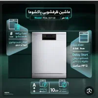 ظرفشویی پاکشوما