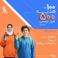 فقط تا امروز فرصت دارید هدیه 500هرارتومانی