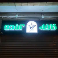 تابلوسازی،تابلوساز،چنلیوم،برجسته|فروشگاه و مغازه|اصفهان, شیخ اشراق|دیوار