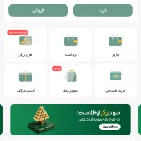 درآمد از ملی گلد