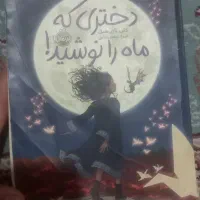 کتاب داستان دختری که ماهرا نوشید