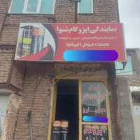 نصب فروش ایزوگام واسفالت وقیرگونی|خدمات پیشه و مهارت|اردبیل, |دیوار